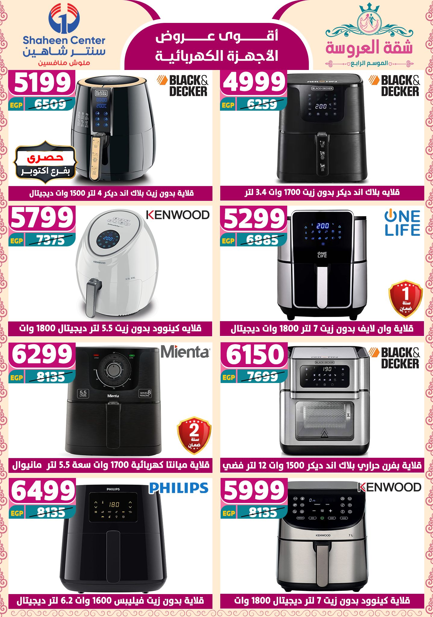 shaheen-center offers from 2may to 11may 2025 عروض سنتر شاهين من 2 مايو حتى 11 مايو 2025 صفحة رقم 111